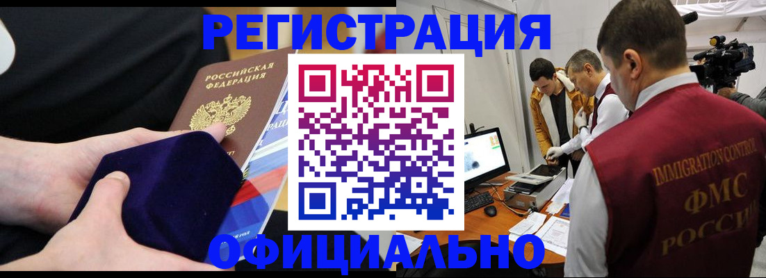 прописка гарантия в Железногорске