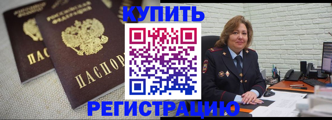 прописка для школы в Железногорске